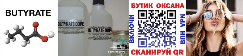 купить закладку Ува Бутират 99%